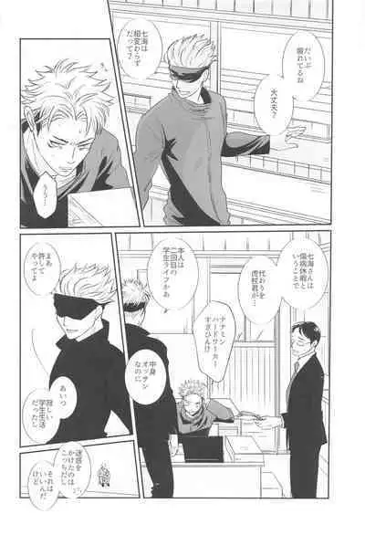 Mayonaka no Sensei no Heya