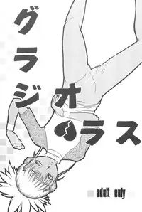 (C60) [Sonic Angel (Oikawa Chi)] Gladiolas (Digimon Adventure 02, Digimon Tamers)