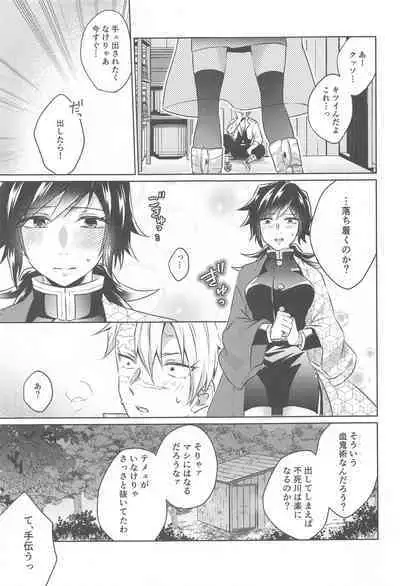 Tsubaki ga Ochita Ato ni