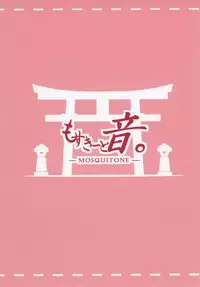 [MOSQUITONE. (Great Mosu)] Kanzen Kuppuku Saimin Reimu (Touhou Project) [English] [Digital]