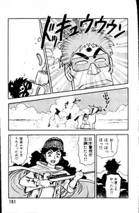 [Yamamoto Atsuji] Dai Kaitou Musashi No 1