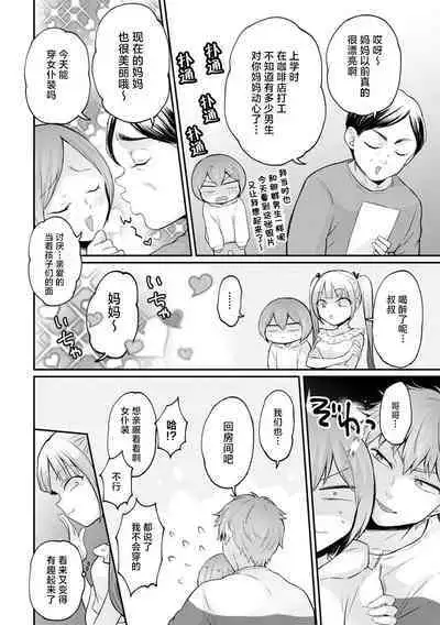 Totsuzen Onnanoko ni Natta node, Ore no Oppai Monde mimasen ka?35