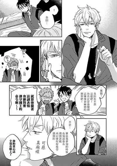 Nanka Mou Aa tte Kanji. | 感觉已经无所谓了 Ch. 1