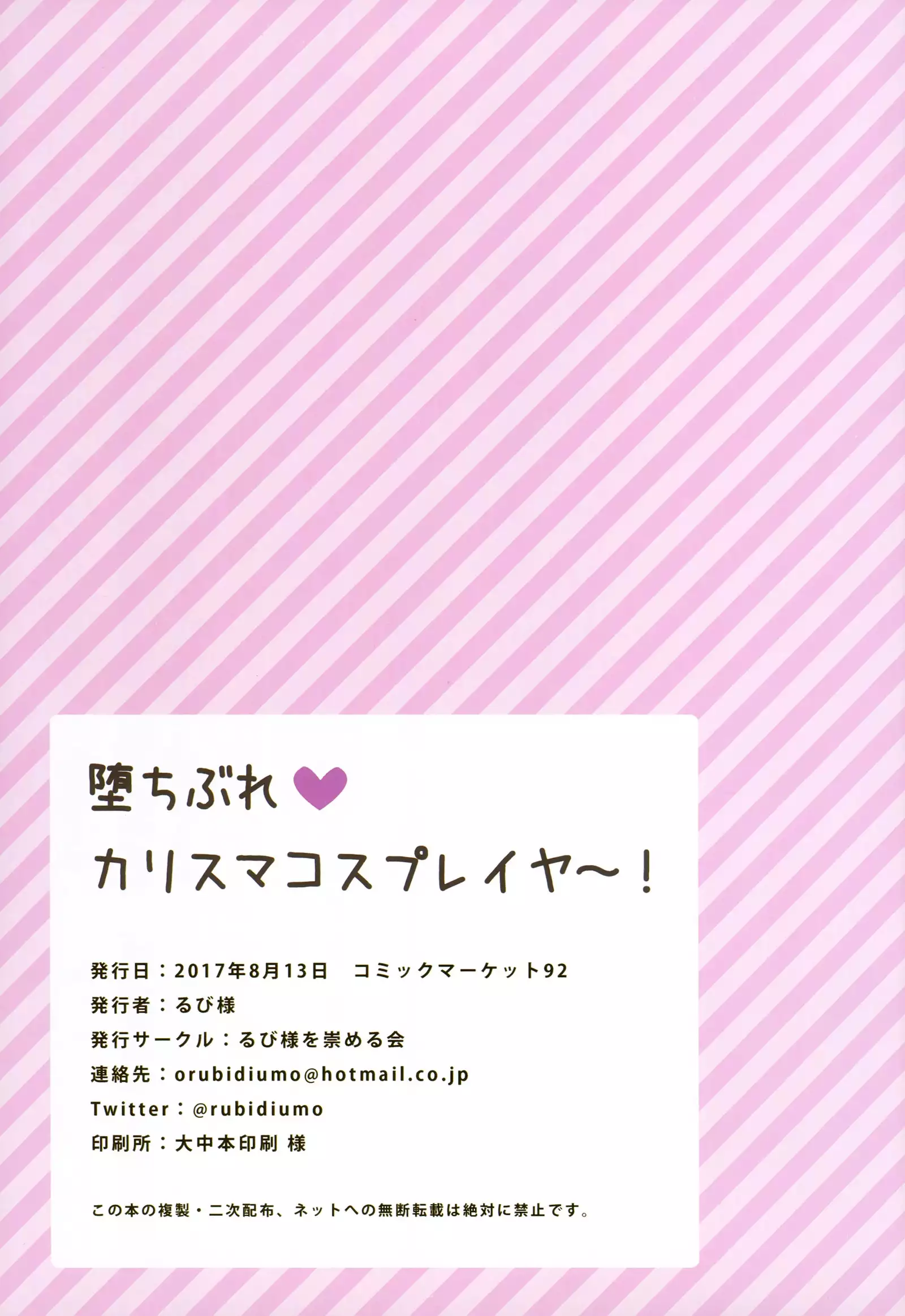 Ochibure Charisma Cosplayer!