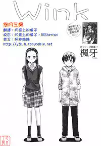 [Fuuga] Wink (COMIC MUJIN 2007-05) [Chinese] [悠月工房]