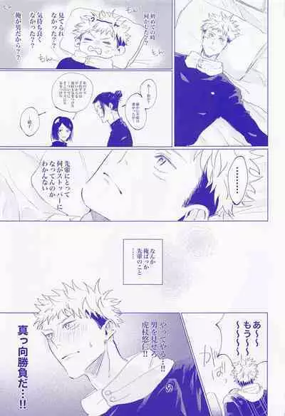 (Yougen 12) [arcana8 (Azuki)] LOVE IS BEST (Jujutsu Kaisen)