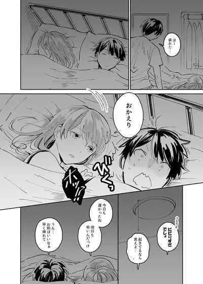 Okaeri, Otukaresama.