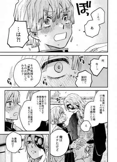 (Nichirin Kitan 4) [Abara ga Itai (Shinta)] ANTI HERO (Kimetsu no Yaiba)