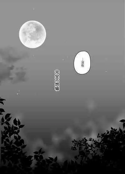 蜜月温泉円満勝負