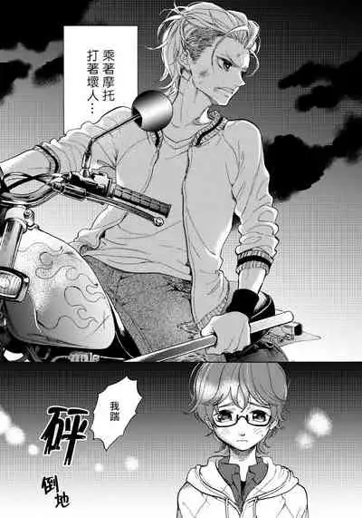 Jupiter ni Onegai | 向木星许愿 Ch. 2-5+番外