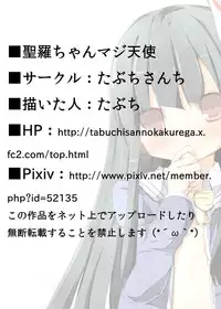 [Tabuchi-san Chi (Tabuchi)] Seira-chan Maji Tenshi (GJ-Bu) [Digital]