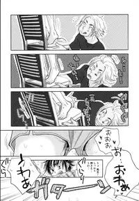 [Kougami Eri] Kaihatsuchuu na Bokura no Kankei