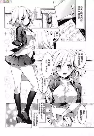 [Itou Nanami] Like a Lovedoll ~Dakara, Nan Demo Shite Ageru~ [Chinese]