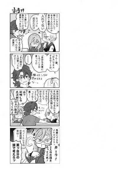 Sukisuki Kokuhaku ∞ Renpatsu