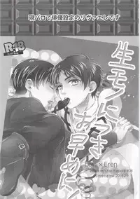 Nama mono ni Tsuki Ohayameni!