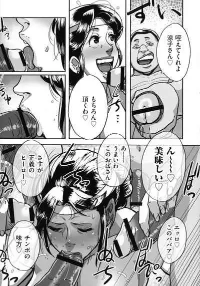 [Mokuzou] Tonikaku SEX ga Shitai Obaa-san, Ryouko