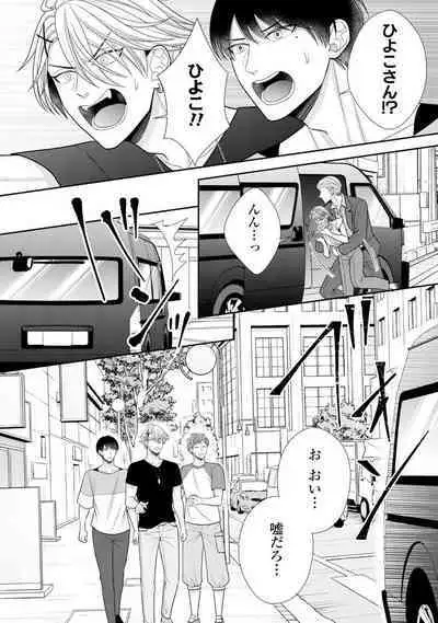 Sono Keisatsukan, Tokidoki Yajuu! 19-36