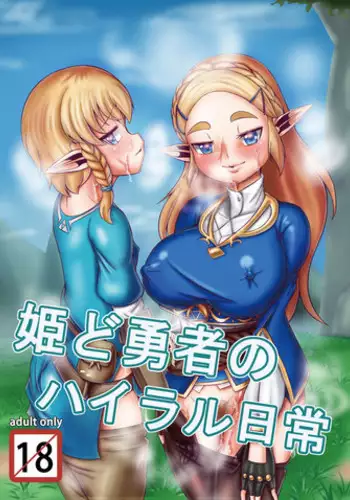 [Chinshieden (Yukibana)] Hime do Yuusha no Hyrule Nichijou (The Legend Of Zelda) [Digital]