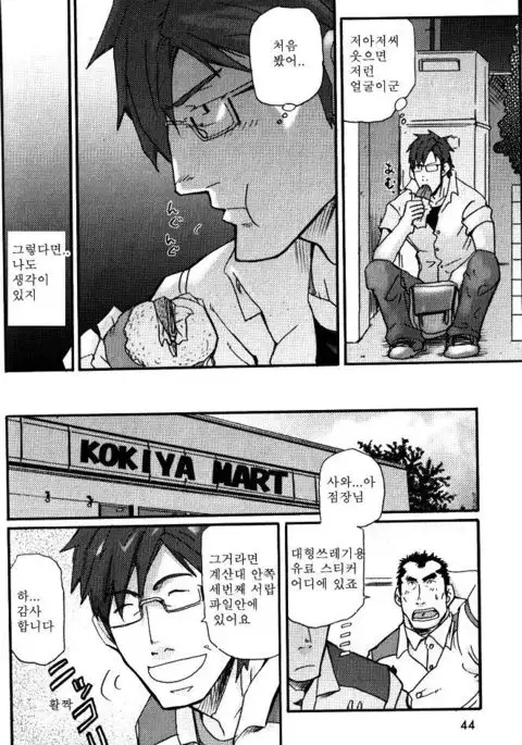 Yosoji Renka | 사십대 연가