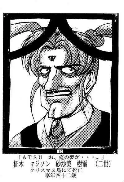 Muyou Yarou A-Team GORGEOUS