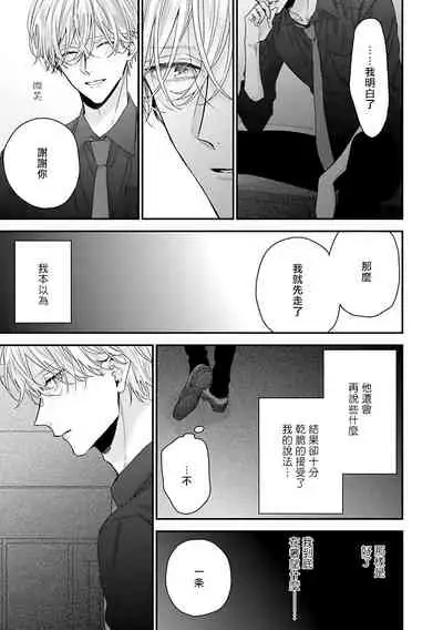 Shirayukihime ni Kuchizuke | 亲吻白雪姬 Ch. 1-6