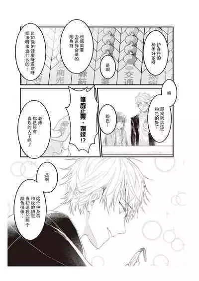 [Na mujin] densha de, jugyō. Sensei to. | 在电车里，上课。和老师。1-5 [Chinese] [莉赛特汉化组]