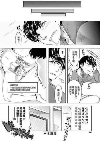 Kimi no Shuuchi ga Kawaikute