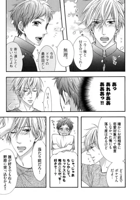 Ijiwaru Shinai de, Yasashiku Gyutto.