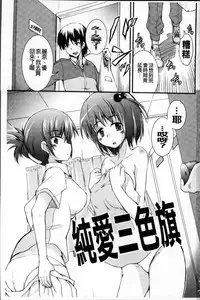 [Narusawa Kei] Junai Tricolore [Chinese]