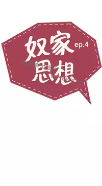中文韩漫 奴家思想 Ch.0-15 [Chinese]