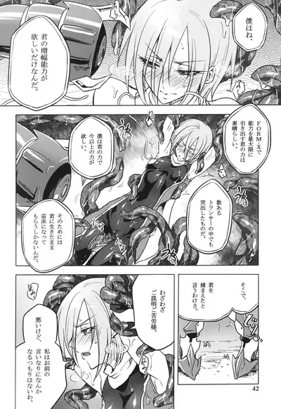 ウィステリアの戦姫～凌○堕ちする変身ヒロ