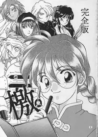 (CR20) [M-10 (Kurokawa Mio)] Geki Teikoku Kagekidan Kanzenban (Sakura Taisen)