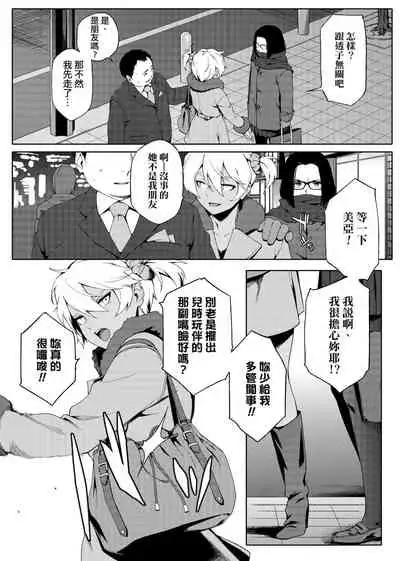 Natsu Koi Ota Girl - What Brings You to Japan? | 夏戀宅女情人