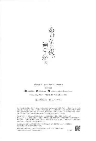 Akenai Yoru no Sugoshikata