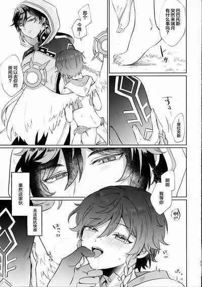 Shiranai Koto Zenbu Oshiete