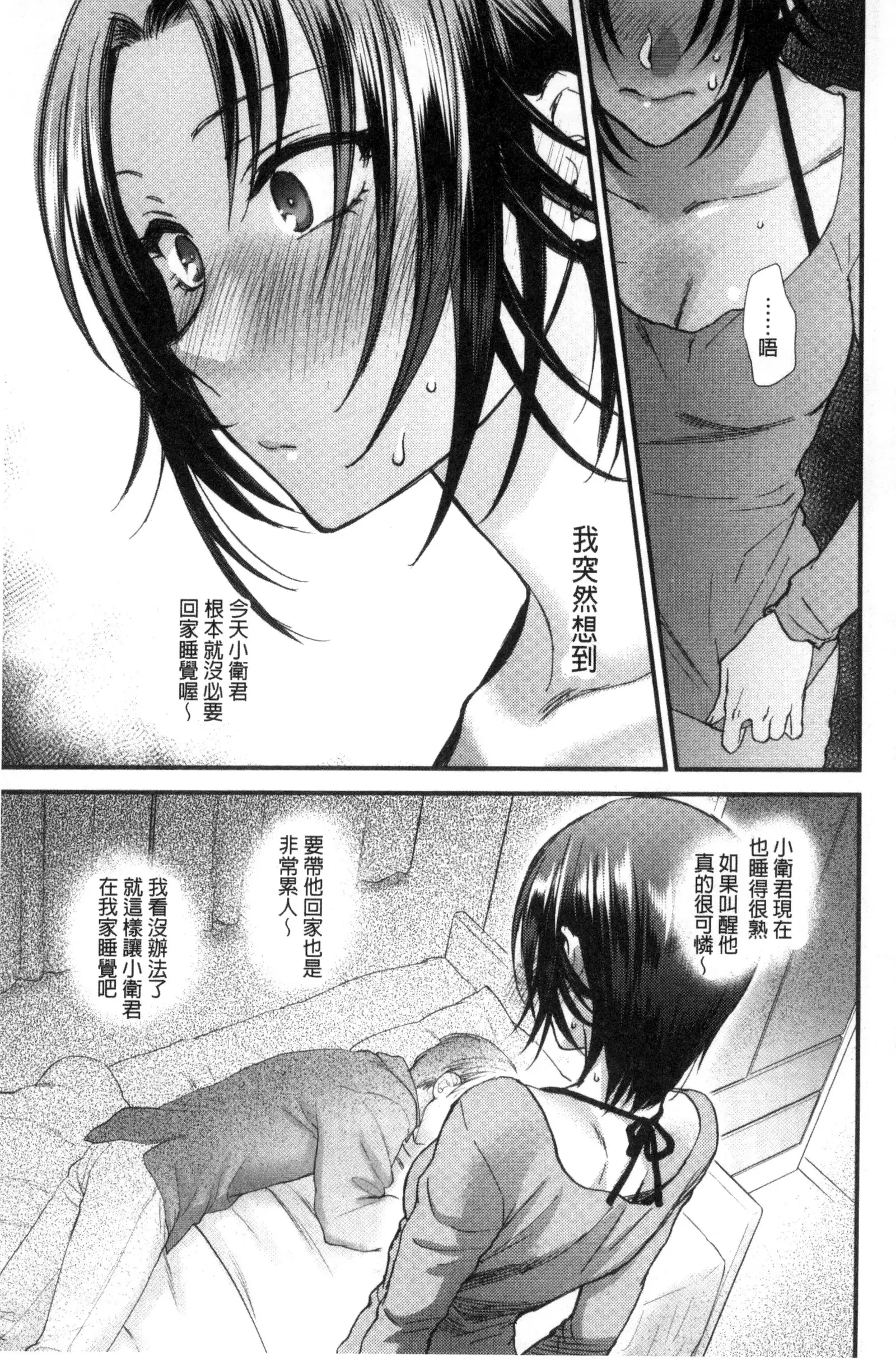 Yawaraka na Taion | 軟玉溫香的體溫