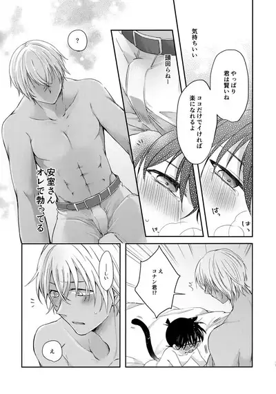 Nekomimi Conan-kun ga Hatsujou Shimashita