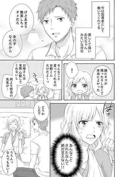 幼なじみはヘンタイ主治医～これ、触診じゃなくて愛撫じゃない!？【完全版】