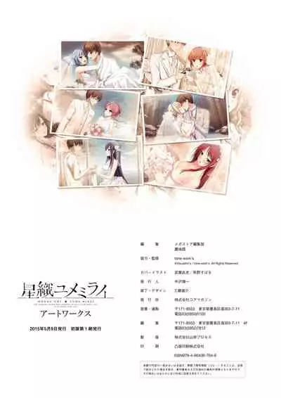 Hoshi Ori Yume Mirai Artworks [Digital]