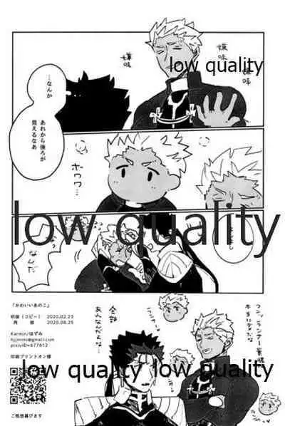 [Karmin (Hozumi)] Kawaii Anoko (Fate/Grand Order) [2020-08-25]