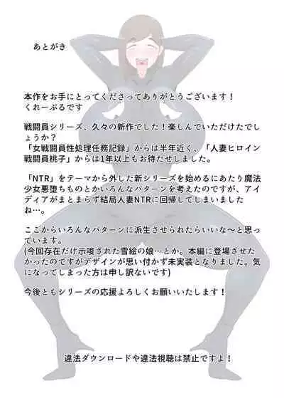 人妻戦闘員『雪絵』