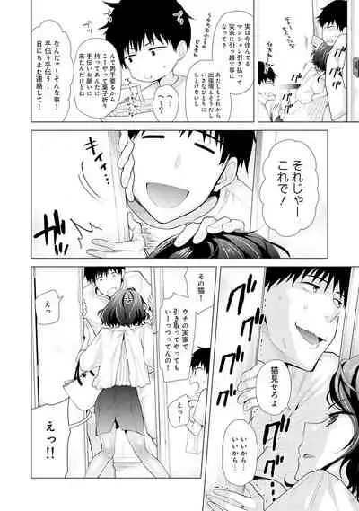 [Shiina] Noraneko Shoujo to no Kurashikata Ch. 1-31