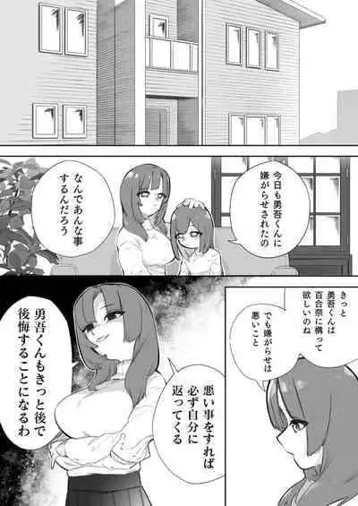 [Mr. Hokke (Kobachi Kenichi)] Waruiko ni wa Seisai o