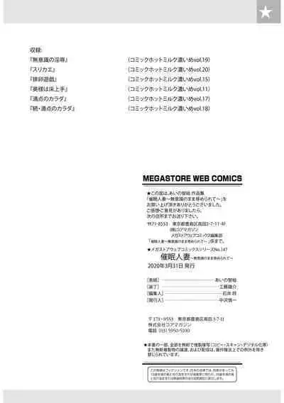 [Aino Chie] Saimin Hitozuma ~Muisiki no Mama Hazukashimerarete~