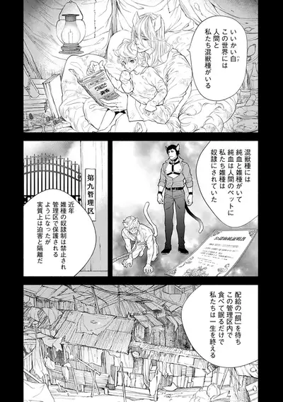 Kemono wa Oku made Aisaretai