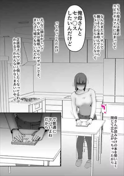 [kazum] Spi-Haha wo Herikutsu Konete 〇mete Mita