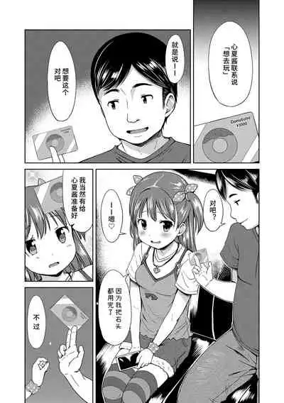 Ippai Asobo! | 尽情来玩吧！ + 附赠DLsite限定特典