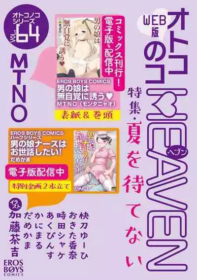 [Anthology] Otokonoko HEAVEN Vol. 64 [Digital]