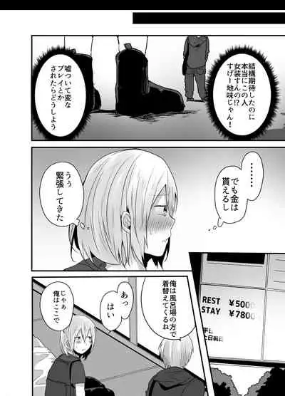 Choroi Josou Danshi ni Hamete Nakadashi Pako