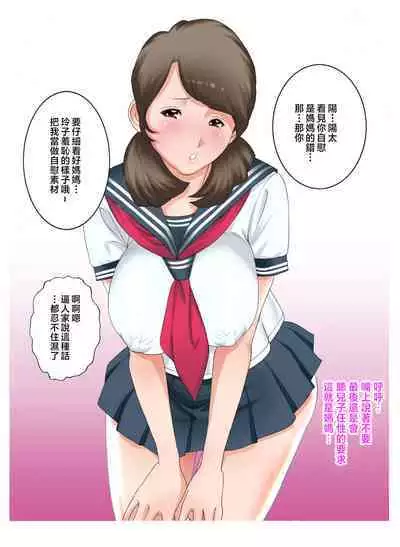 [Fuuga] Boshi Soukan ~Kaa-san wa Saikou no Onapet~ 1-5 [Chinese]